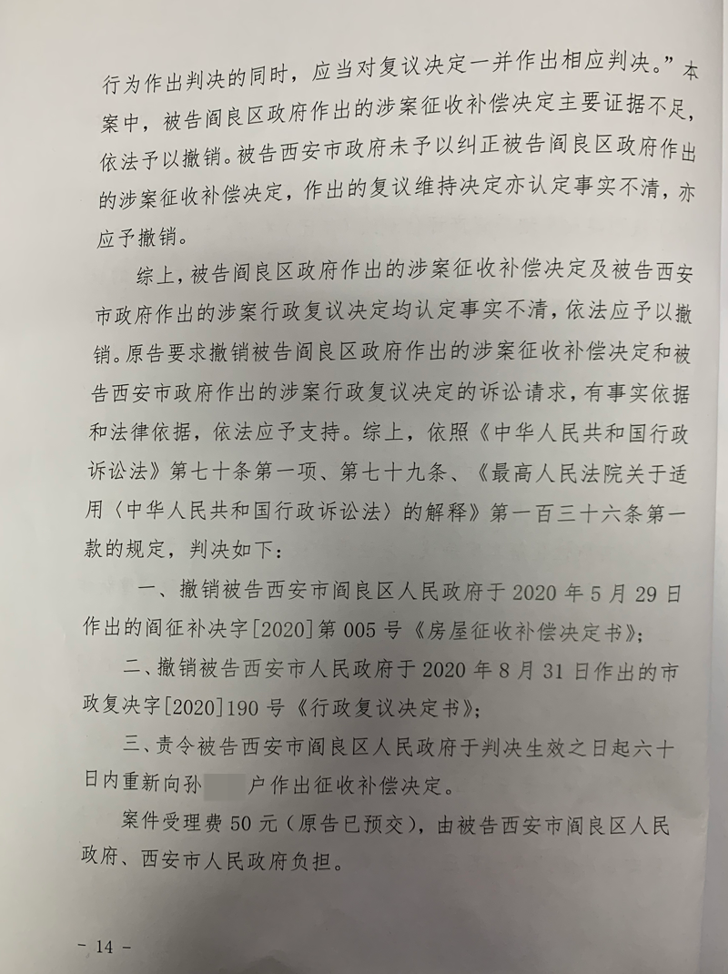 胜诉判决 | 【陕西西安】西安一村民房屋被拆迁，因对补偿金额不满意起诉至法院，得到法院支持_张大伟胜诉