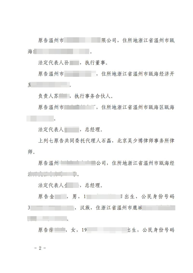 胜诉判决 | 【浙江温州】浙江温州多家企业不服征收决定，起诉至法院，得到支持_吴少博胜诉