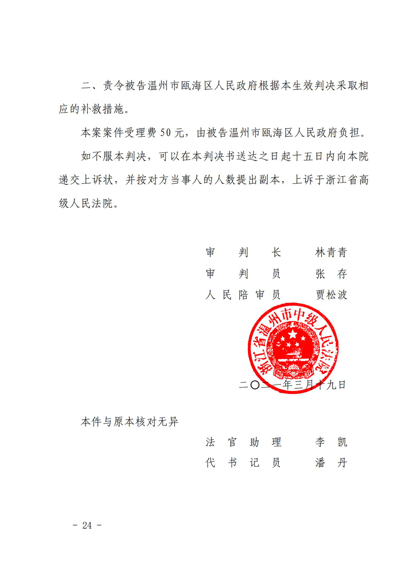 胜诉判决 | 【浙江温州】浙江温州多家企业不服征收决定，起诉至法院，得到支持_吴少博胜诉