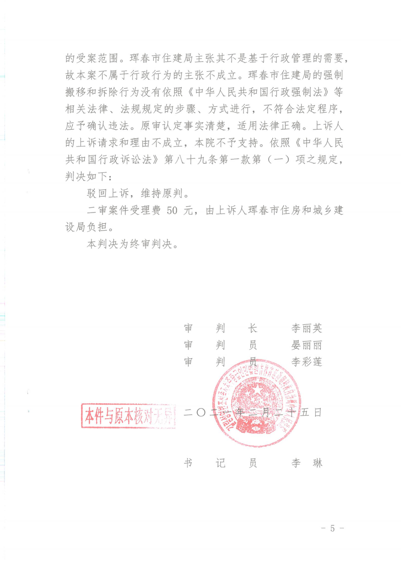 胜诉判决 | 【吉林珲春】吉林珲春一水泥制品经销处建筑被强拆，两审法院均判令强拆违法_宋丹丹，王东慧，赵国兵胜诉