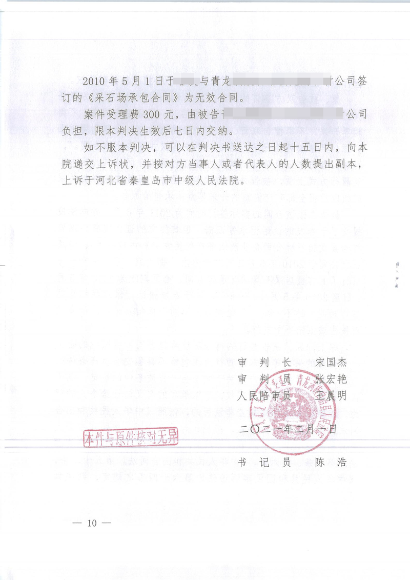 胜诉判决 | 【河北秦皇岛】河北一石材公司将采石场承包给个人，法院判令合同无效