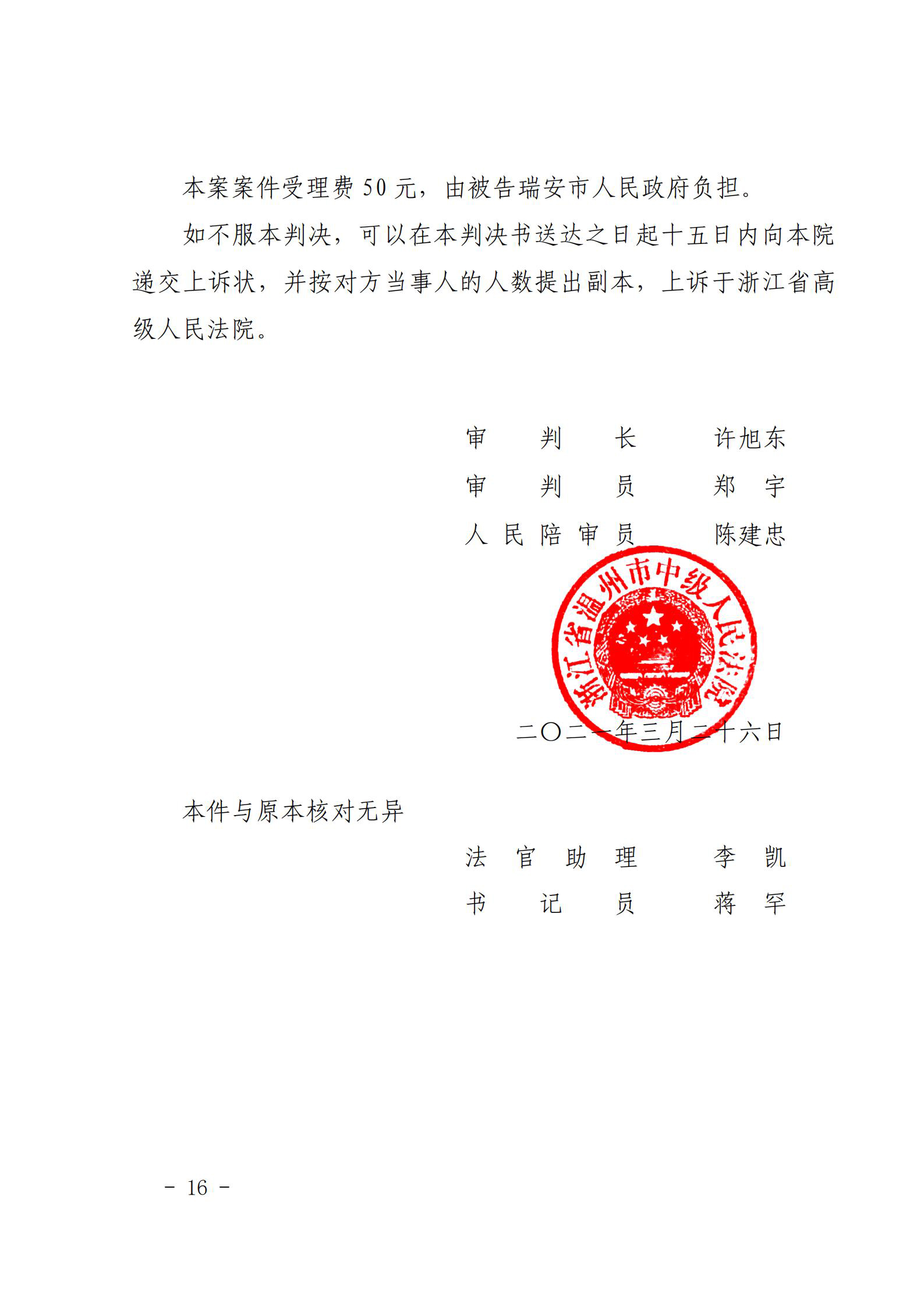 胜诉判决 | 【浙江瑞安】浙江瑞安一汽修厂不服补偿决定，法院判令当地政府重新作出_石磊胜诉